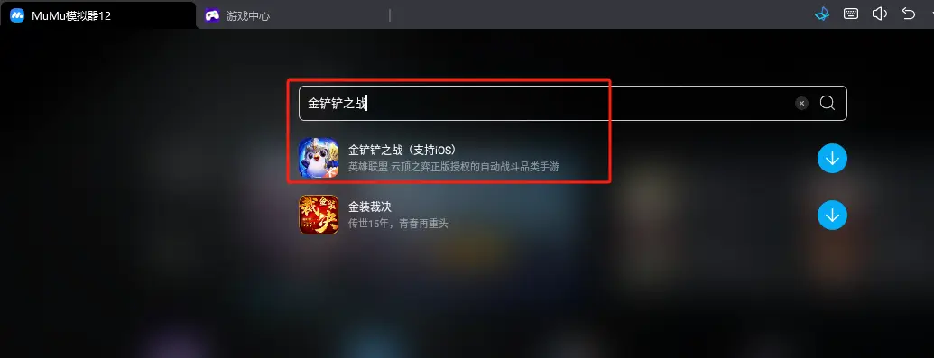金铲铲之战电脑版_金铲铲之战电脑端_