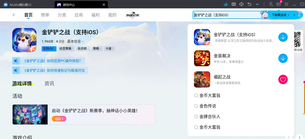 金铲铲之战电脑版__金铲铲之战电脑端