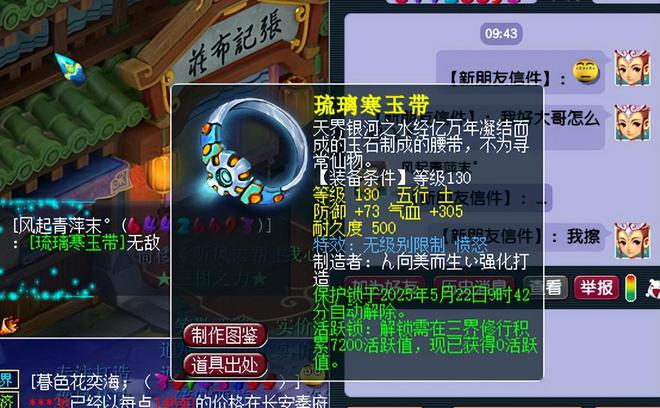 130无级别愤怒腰带再现！哪位土豪会为这件七位数神装买单？