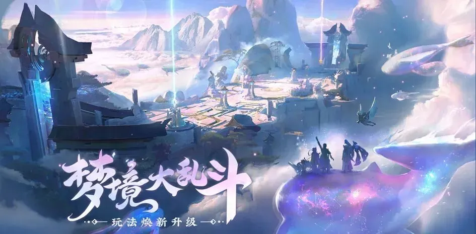 _梦境什么时候更新_梦境模式什么阵容好