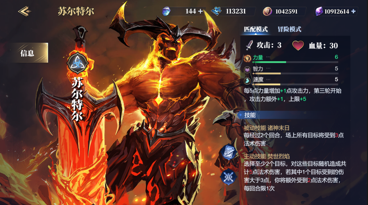_北欧火焰巨人的剑_火焰巨人苏尔特尔实力