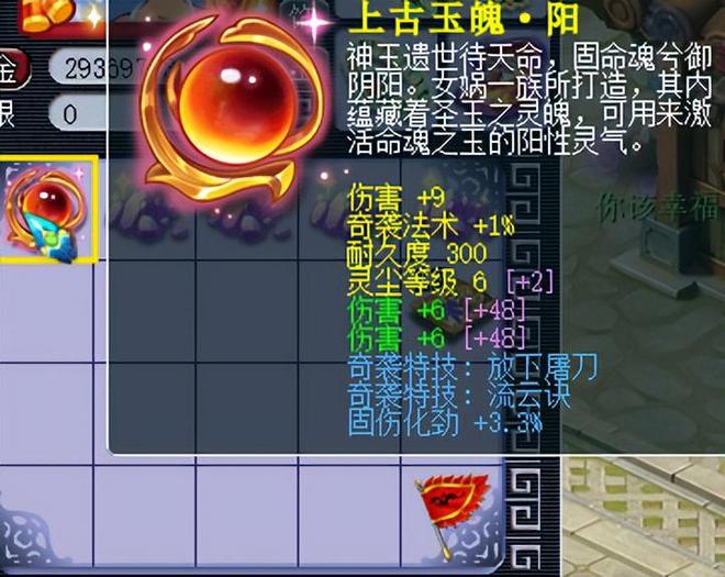 _命魂搭配_梦幻西游魂骨