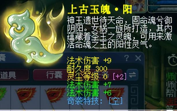 _命魂搭配_梦幻西游魂骨