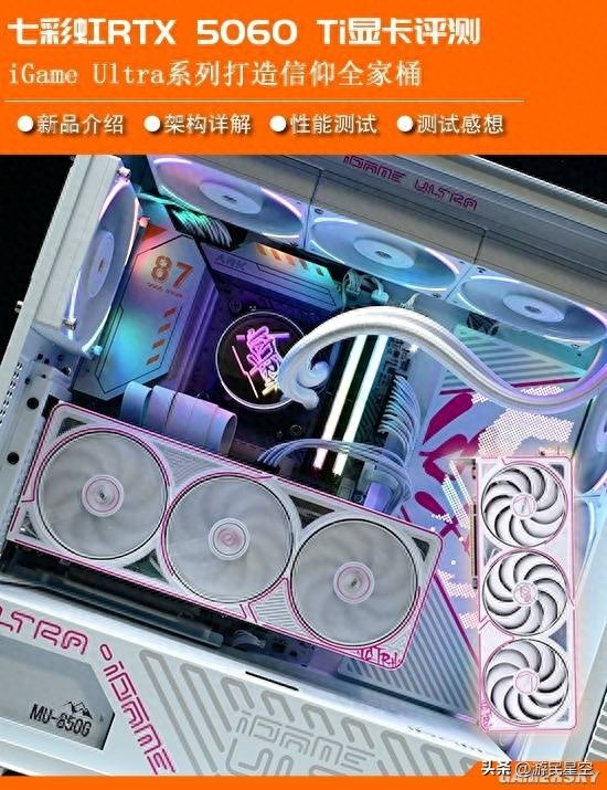 RTX 5060 Ti性能解禁！七彩虹全新iGame Ultra系列硬件究竟有多强？