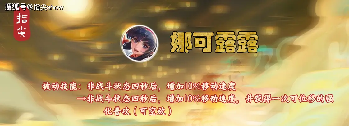 露娜移速_露娜飘逸_