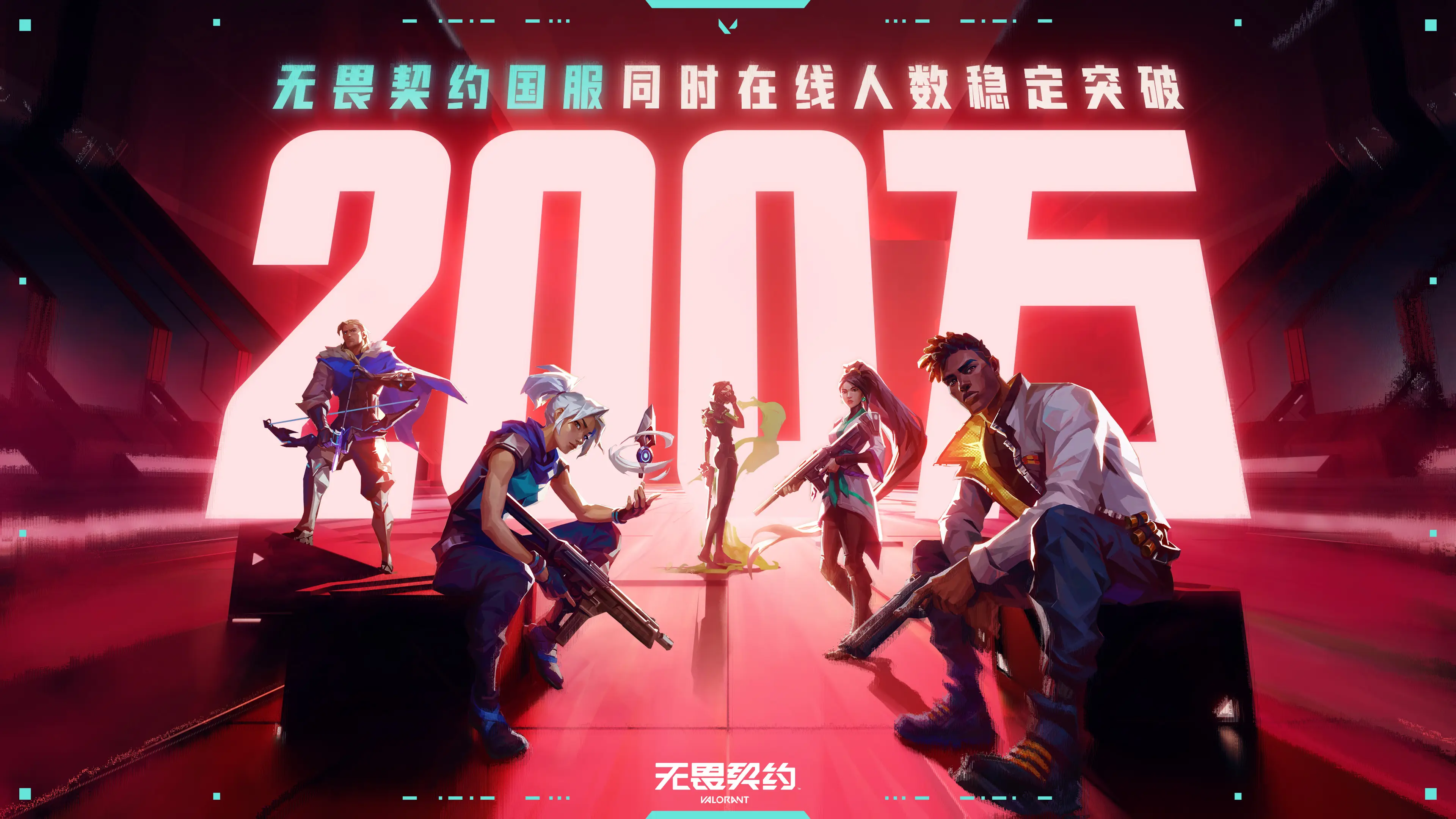 无畏契约国服在线用户突破200万！手游即将开测，你准备好了吗？