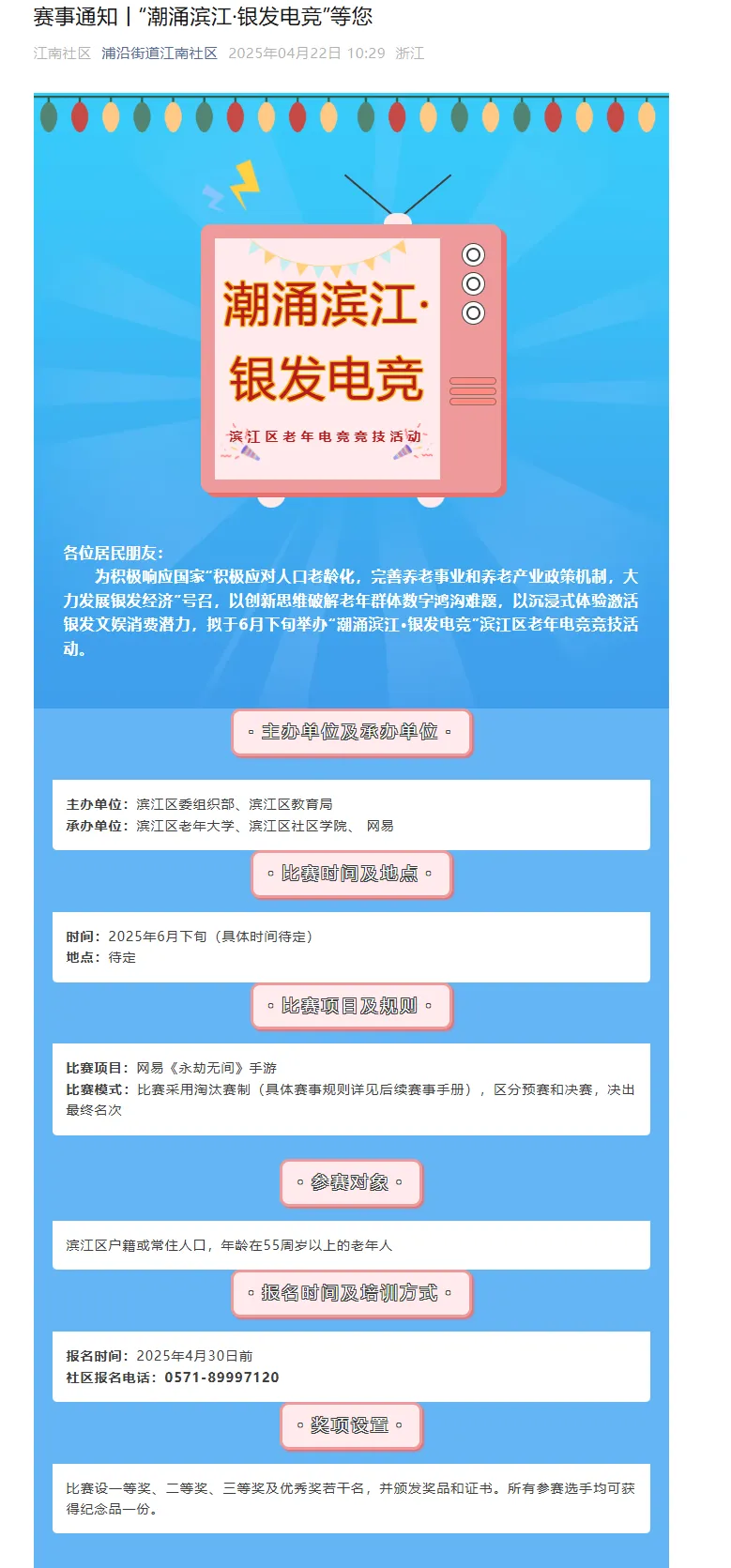 _杭州一社区举办《永劫》手游老年电竞赛 / 《星露谷物语》音乐会内地定档_杭州一社区举办《永劫》手游老年电竞赛 / 《星露谷物语》音乐会内地定档