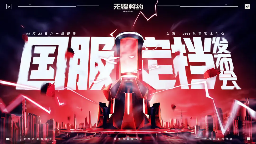 同时在线翻倍创新高 发布会压轴登场的《无畏契约》上限还有多高？__同时在线翻倍创新高 发布会压轴登场的《无畏契约》上限还有多高？