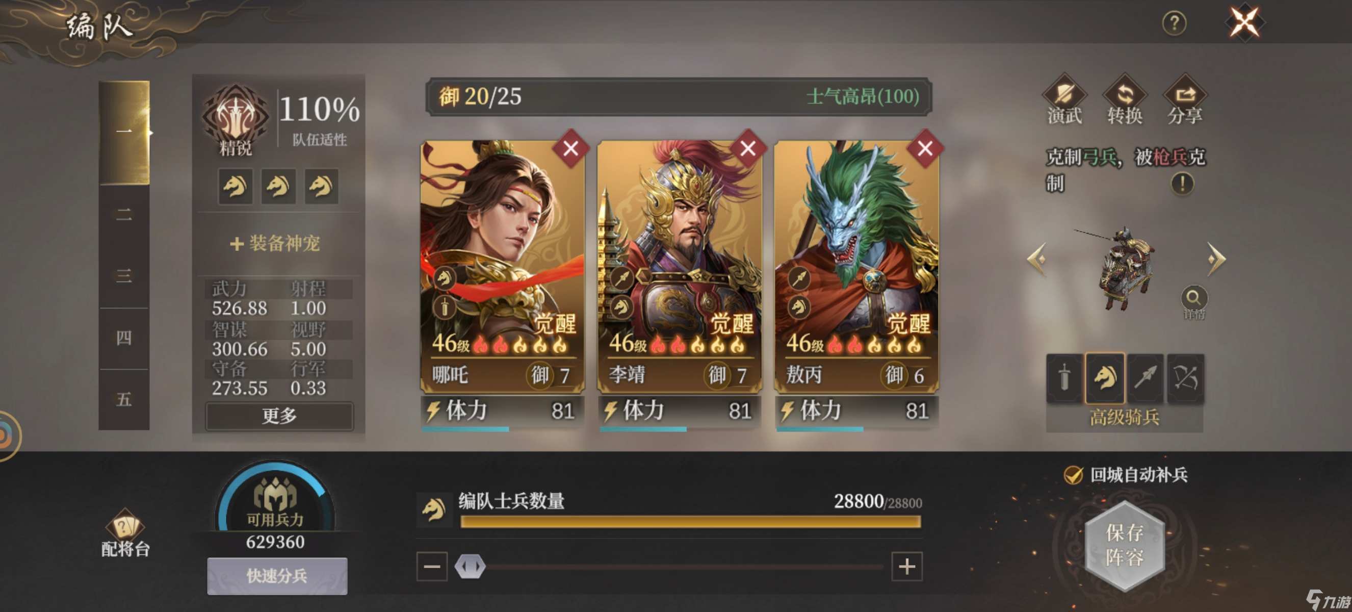 _封神哪吒攻略_哪吒封什么神