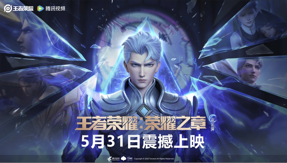 荣耀之章-命运篇定档5月31日！铠的全新铠甲形态能否超越李白碎月剑心？