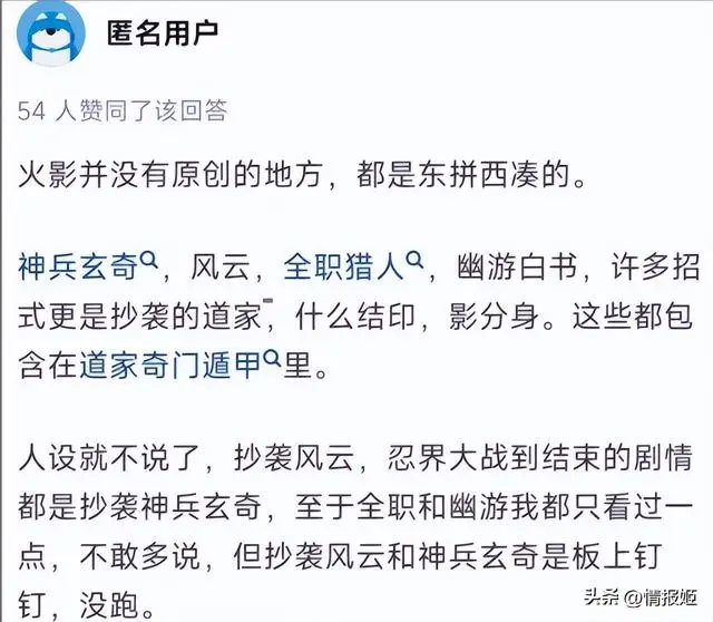为了论证火影忍者抄袭了中国漫画 千万网友们从二十年前吵到了今天__为了论证火影忍者抄袭了中国漫画 千万网友们从二十年前吵到了今天