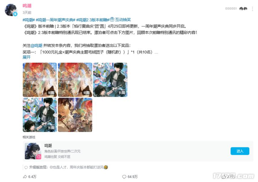 玩家盖楼超64万！《鸣潮》官方致歉：补偿30抽！_玩家盖楼超64万！《鸣潮》官方致歉：补偿30抽！_