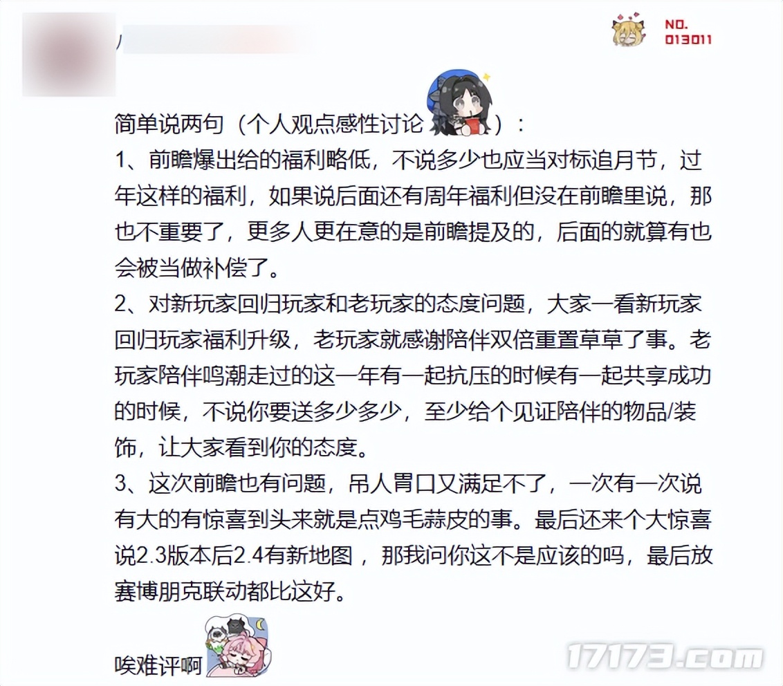 玩家盖楼超64万！《鸣潮》官方致歉：补偿30抽！__玩家盖楼超64万！《鸣潮》官方致歉：补偿30抽！