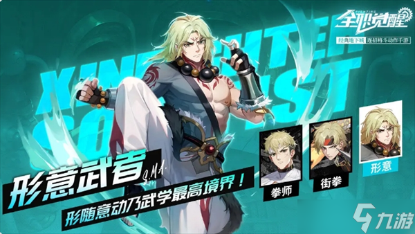 形意武者加点攻略：如何用四圣兽之力成为格斗之王？