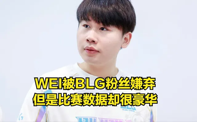 _LPL最惨冠军打野诞生！7项数据位列榜首，仍被全华班粉丝看不起_LPL最惨冠军打野诞生！7项数据位列榜首，仍被全华班粉丝看不起
