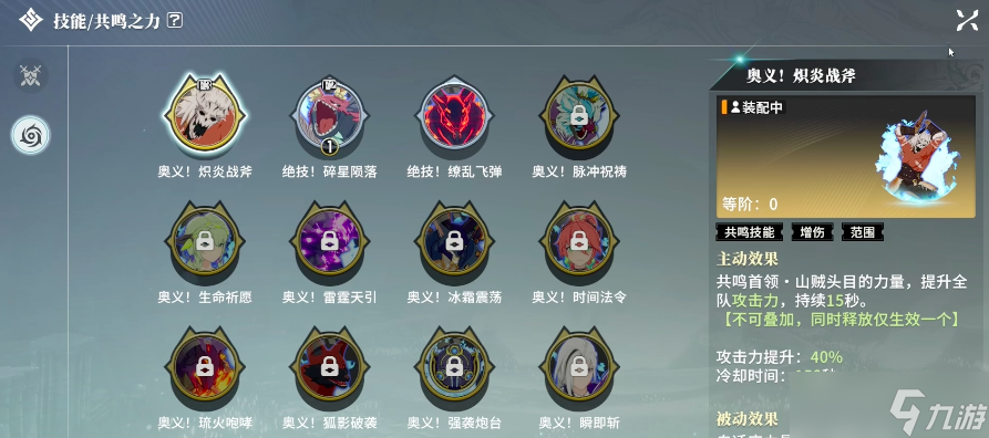 幻想三国志5精魄共鸣效果_问道装备共鸣后的效果_