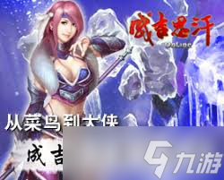 成吉思汗OL：这款让你热血沸腾的蒙古史诗游戏，你体验过了吗？