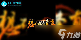 想不想修真礼包兑换码大公开！你的修真之路从此不再艰难？