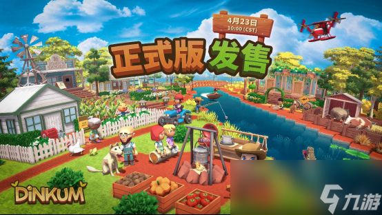Dinkum(金垦小镇)正式上线！这款澳式田园模拟游戏为何能俘获全球百万玩家？