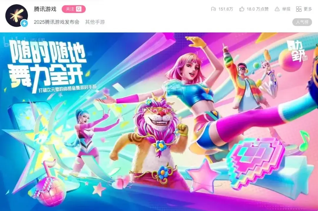 腾讯为何突然推出舞力全开：派对手游？背后藏着什么不为人知的战略布局？