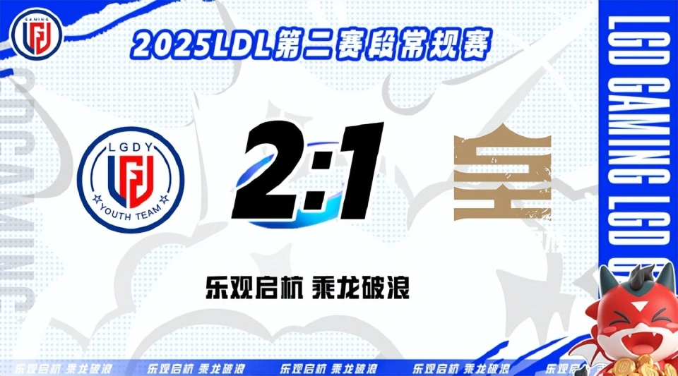 LGD零封RNG锁定骑士之路！WE爆冷击败TT，第二赛段还有多少惊喜？
