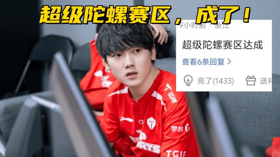 _LPL垫底队伍砍下首胜！10支战队达成闭环，超级陀螺赛区成了？_LPL垫底队伍砍下首胜！10支战队达成闭环，超级陀螺赛区成了？