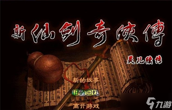 李逍遥中毒命悬一线！灵儿的气息能否助他逆转乾坤？