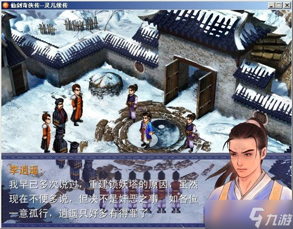 灵儿续传全流程图文攻略 1_灵儿续传全流程图文攻略 1_