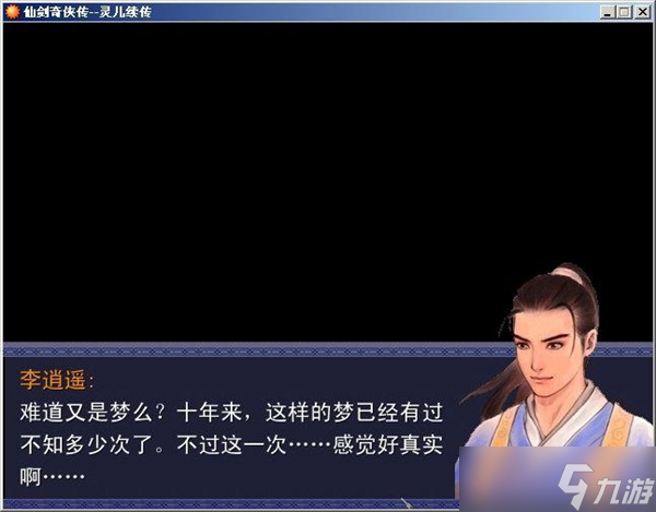 灵儿续传全流程图文攻略 1_灵儿续传全流程图文攻略 1_
