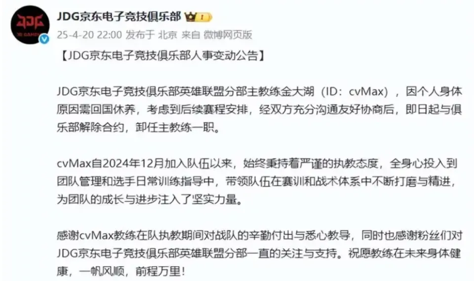 _JDG宣布开除战队教练，知情人爆料他想打选手，曾因打选手登上热搜_JDG宣布开除战队教练，知情人爆料他想打选手，曾因打选手登上热搜