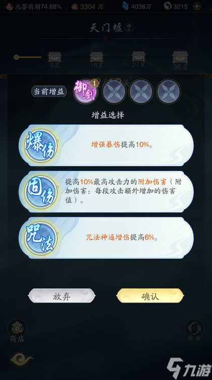 _天门剧情攻略_天门山试炼攻略倩女