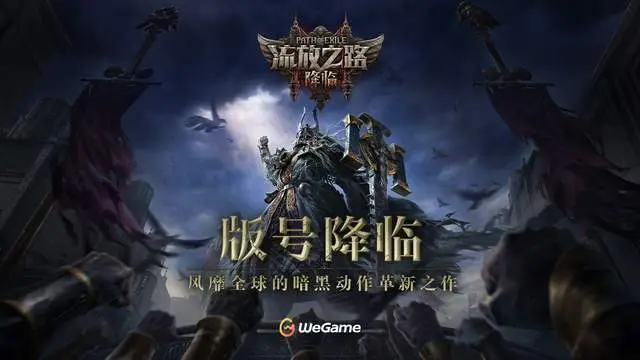 流放之路：降临国服版号获批！全新职业与天赋系统震撼来袭，你准备好迎接挑战了吗？