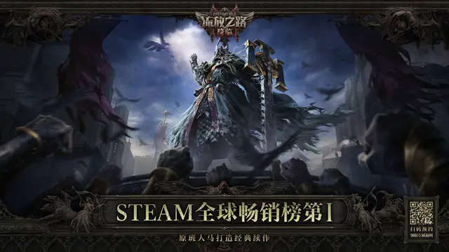全球霸榜王者《流放之路：降临》国服重磅官宣！先锋测试年内启动__全球霸榜王者《流放之路：降临》国服重磅官宣！先锋测试年内启动