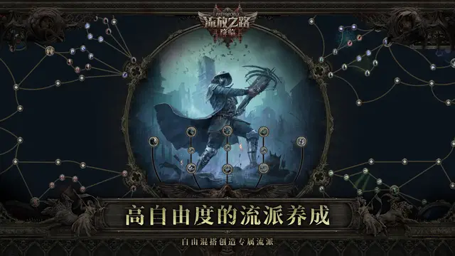 全球霸榜王者《流放之路：降临》国服重磅官宣！先锋测试年内启动_全球霸榜王者《流放之路：降临》国服重磅官宣！先锋测试年内启动_