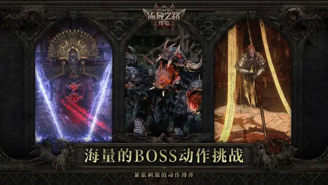 全球霸榜王者《流放之路：降临》国服重磅官宣！先锋测试年内启动__全球霸榜王者《流放之路：降临》国服重磅官宣！先锋测试年内启动
