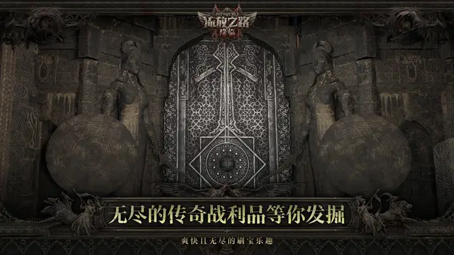 全球霸榜王者《流放之路：降临》国服重磅官宣！先锋测试年内启动__全球霸榜王者《流放之路：降临》国服重磅官宣！先锋测试年内启动