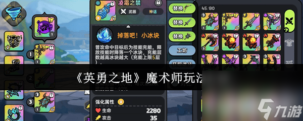 英勇之地魔术师玩法揭秘：如何用分身戏耍敌人？