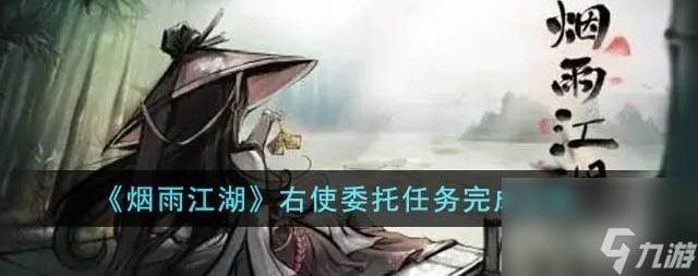 烟雨江湖朝廷委托任务全攻略！40级铜牌捕快如何轻松完成？