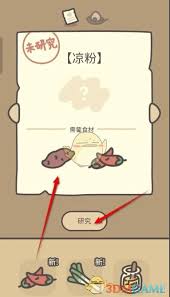 惊爆 改进版橡子屋凉粉烹饪法，核心要点全_惊爆 改进版橡子屋凉粉烹饪法，核心要点全_