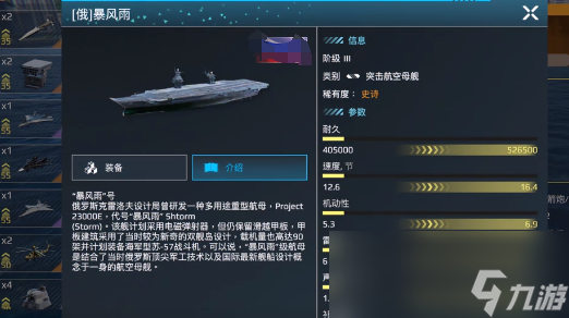 _战舰航空现代推荐母舰有哪些_战舰航空现代推荐母舰型号