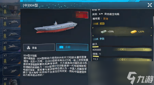 战舰航空现代推荐母舰型号__战舰航空现代推荐母舰有哪些