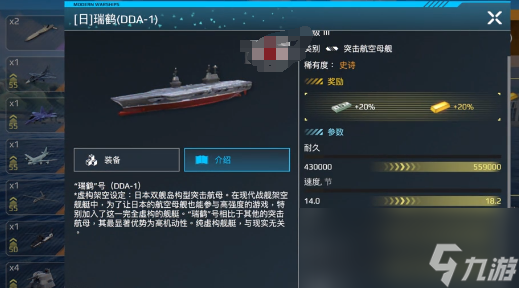 战舰航空现代推荐母舰有哪些__战舰航空现代推荐母舰型号