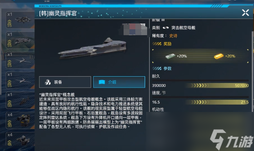 _战舰航空现代推荐母舰型号_战舰航空现代推荐母舰有哪些