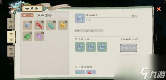 桃花源记宝石镶嵌规则_桃花源记手游宝石_