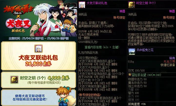 犬夜叉礼包码__dnf体验服更新多久到正式服