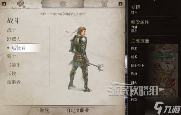 上古卷轴制作组_上古卷轴职业特色_
