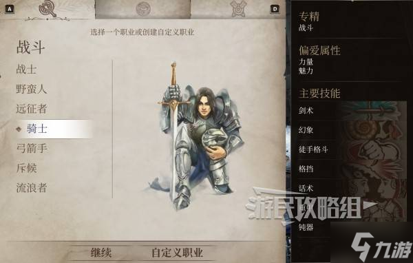 上古卷轴职业特色_上古卷轴制作组_