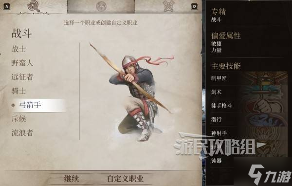 上古卷轴职业特色__上古卷轴制作组