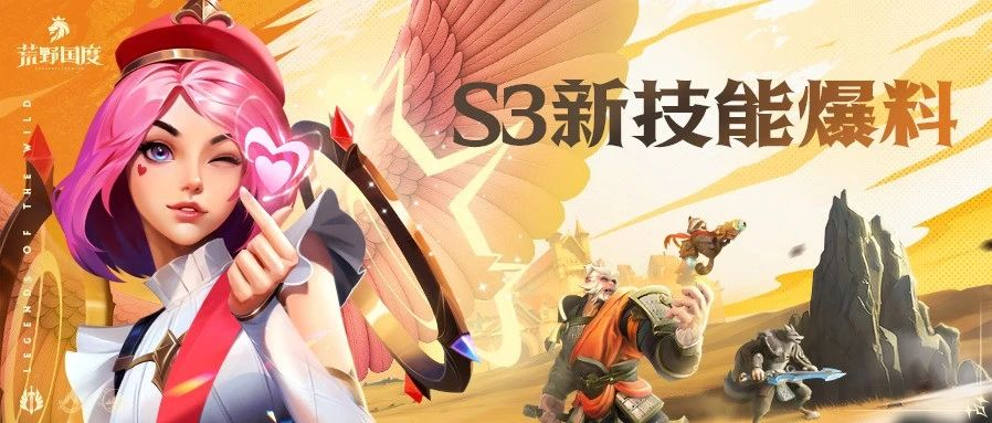 S3赛季全新技能大揭秘！魔箭死域和极限置换究竟有多强？