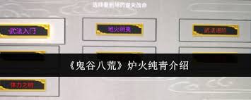 鬼谷八荒纯火系攻略__炉火中烧鬼谷八荒
